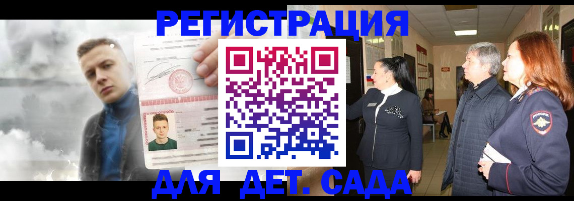 временная регистрация для школы в Зеленогорске