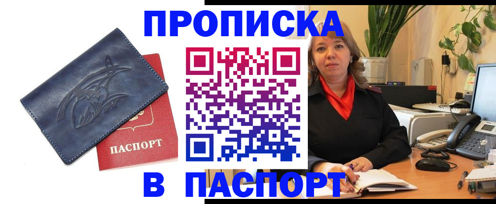 прописка штамп в Зеленогорске