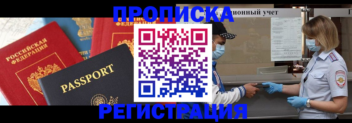 временная регистрация законно в Зеленогорске